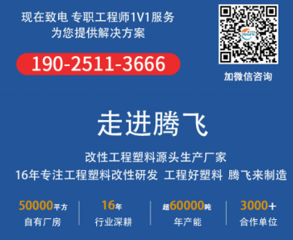 徐州騰飛工程塑料帶你了解什么是增韌尼龍 徐州騰飛工程塑料帶你了解什么是增韌尼龍
